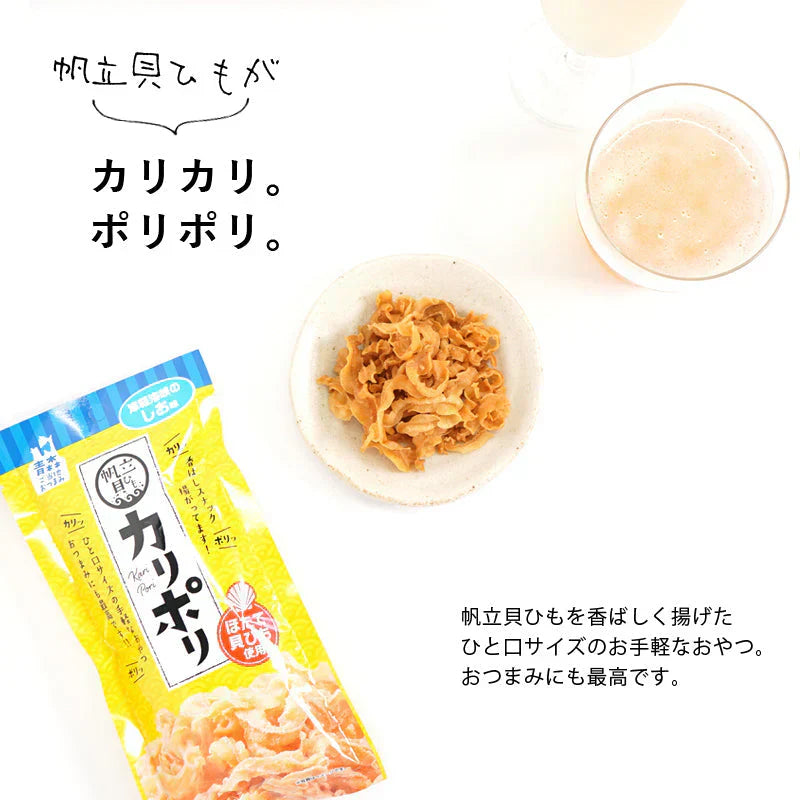 カリポリ 貝ひも 塩味 醤油バター味 2袋セット 国産 ほたて おつまみ 珍味 送料無料 お菓子 おやつ 酒 貝 スナック
