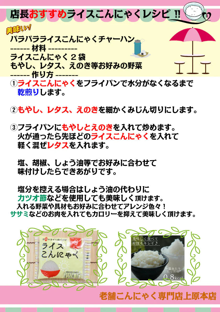 36袋   ライスこんにゃく 国産