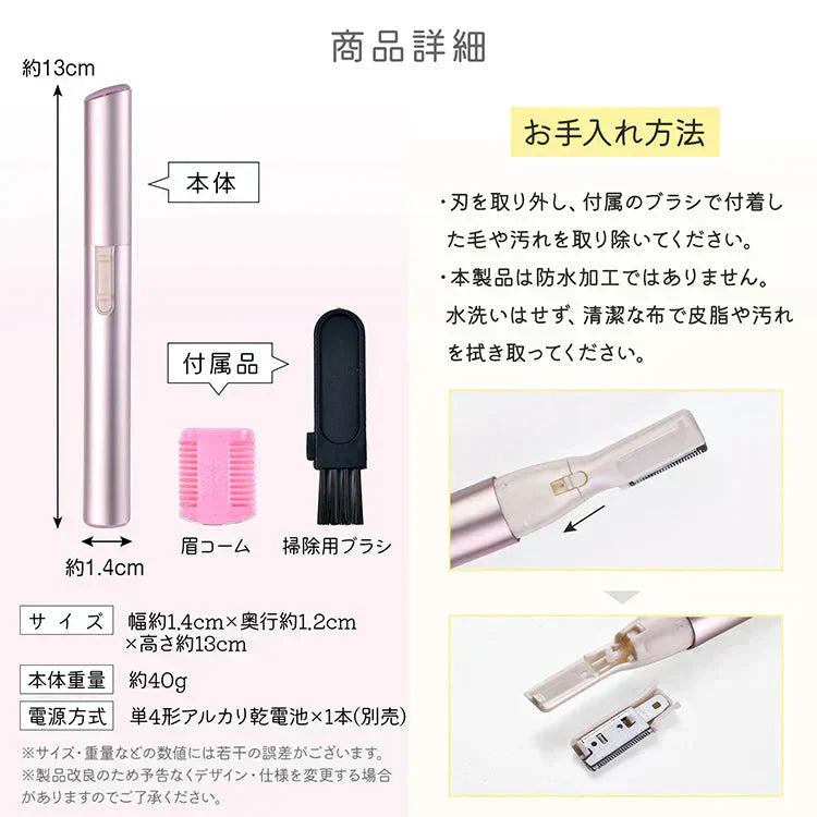 レディースシェーバー 「ピンク」 眉毛 うぶ毛 襟足 電動 シェーバー 美肌 レディース スリム 単四 zk204-pi