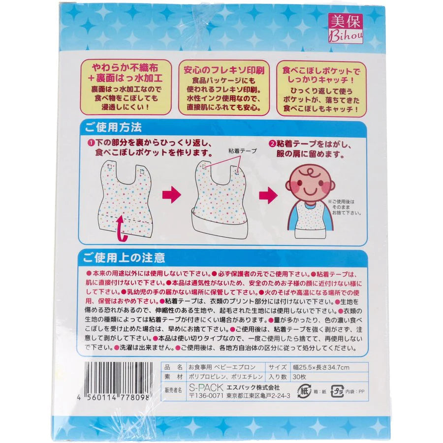 エスパック お食事用ベビーエプロン 日本製やわらか不織布 30枚入りX3パック