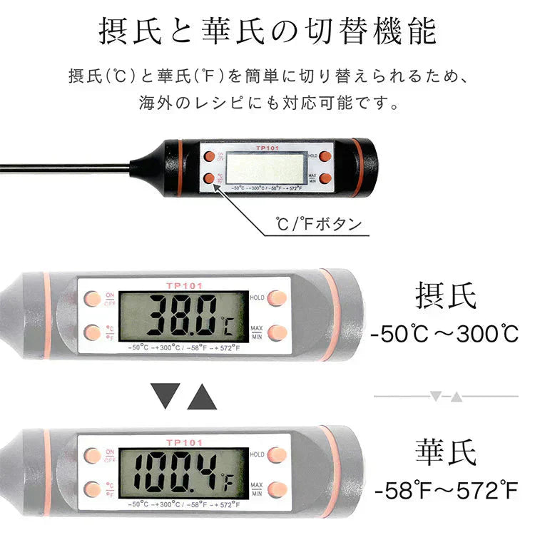 料理温度計 キッチン料理 スティック温度計 天ぷら フライ 温度 測定 計測 デジタル 表示 確認 摂氏 華氏 切替 新生活 水槽 水換え 車 油温計