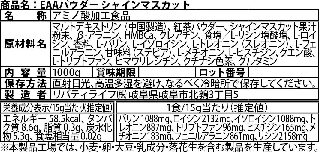 EAA 1kg シャインマスカット 人工甘味料が気になる方 オールインワン 国内製造 フレーバー (OgarMade) オーガーメイド