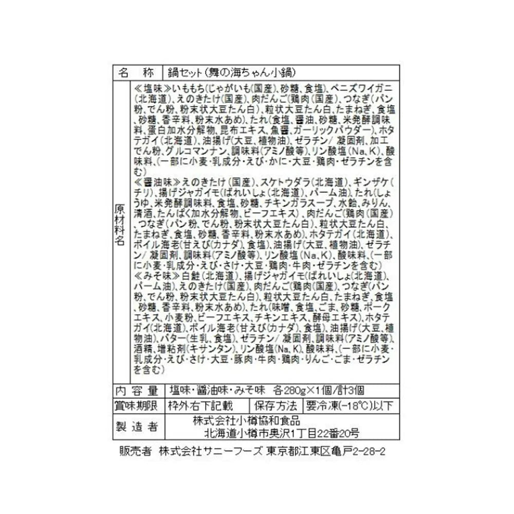レンジで簡単 舞の海監修ちゃん小鍋【送料込み】【お届け不可地域:沖縄・離島】