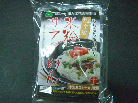 山形県名産品 米麺 坦々風米粉サラダめん(2食入り×10袋)