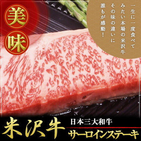 米澤紀伊國屋 「米沢牛 サーロインステーキ 200g×3枚」 【送料込み】