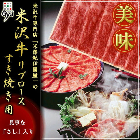 米澤紀伊國屋 「米沢牛 リブロースすき焼き用 600g」 【送料込み】