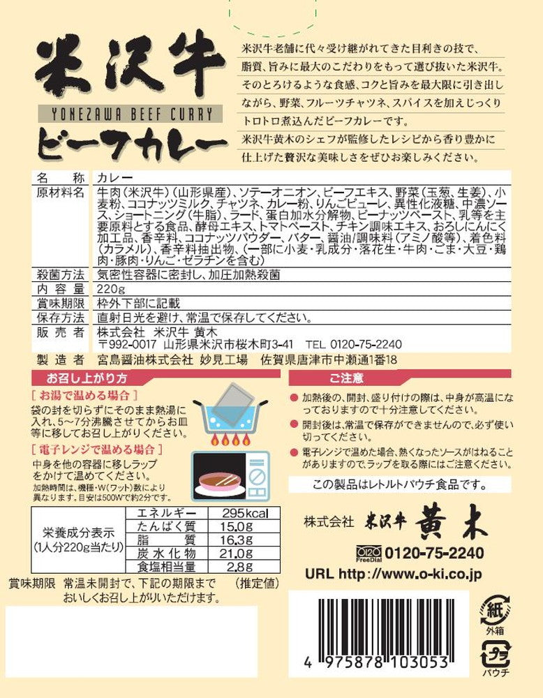 【3人シェア買いでお得】米沢牛ビーフカレー