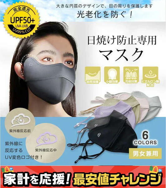 日焼け防止専用マスク 「アッシュ」 冷感 UVカット 洗える 接触冷感 3D立体 完全遮光 日焼け防止 保湿効果 目尻保護 UPF50+ 花粉対策 小顔効果 MASK