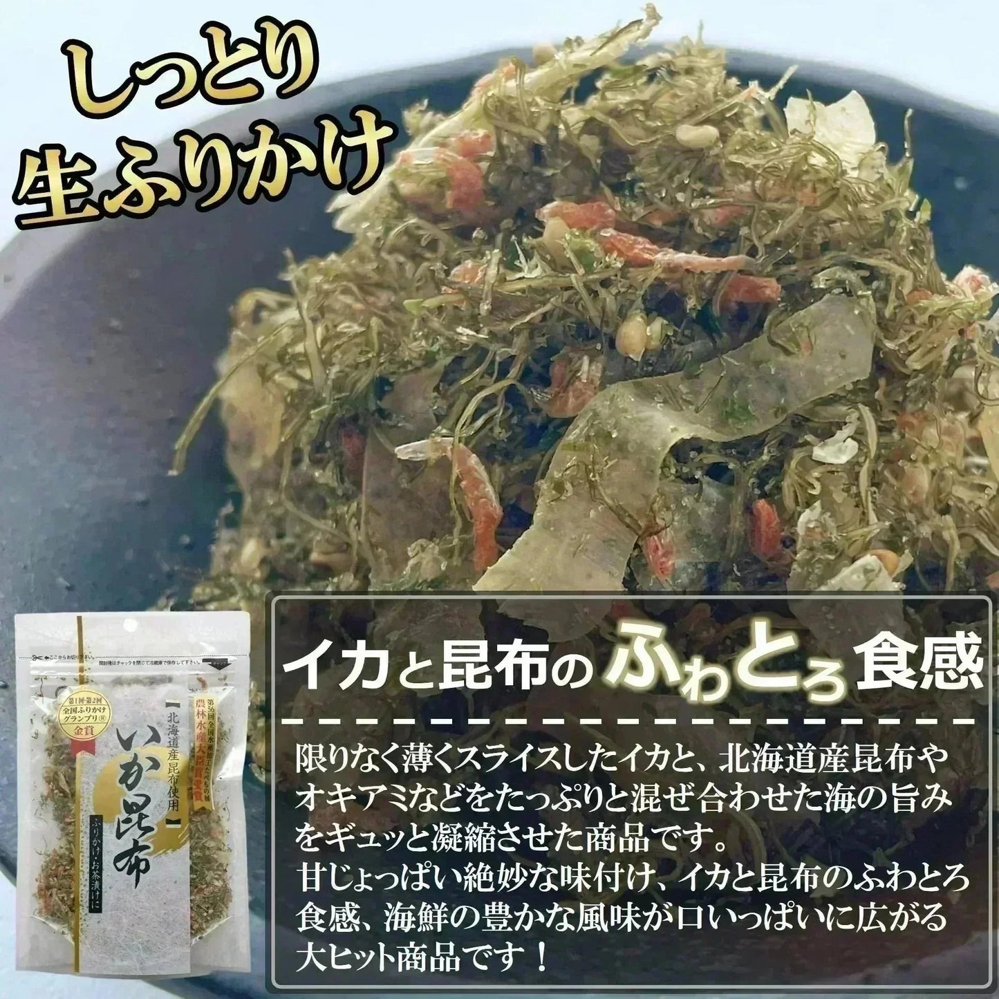いか昆布 ふりかけ 70g 2袋入り 送料無料 澤田食品 いか 昆布 生ふりかけ 小袋 ギフト 全国ふりかけグランプリ 金賞 農林水産大臣賞 ご飯のお供 おにぎり 混ぜご飯 お弁当 お取り寄せ グルメ 食品 ネコポス