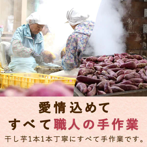二代目おいもやの熟成干し芋100g×3袋【おいもや】