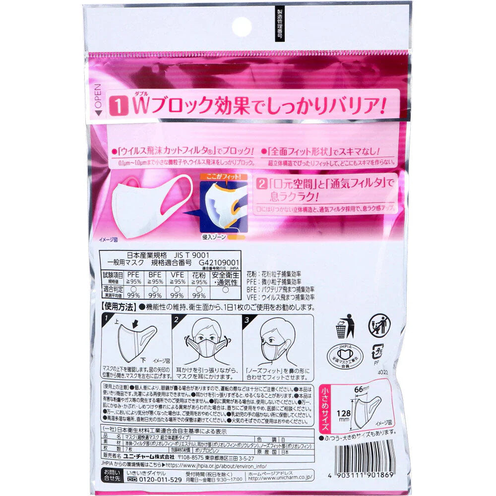 日本製3層不織布マスク ユニ・チャーム 超立体マスク かぜ/花粉用 小さめサイズ 7枚入り X6パック