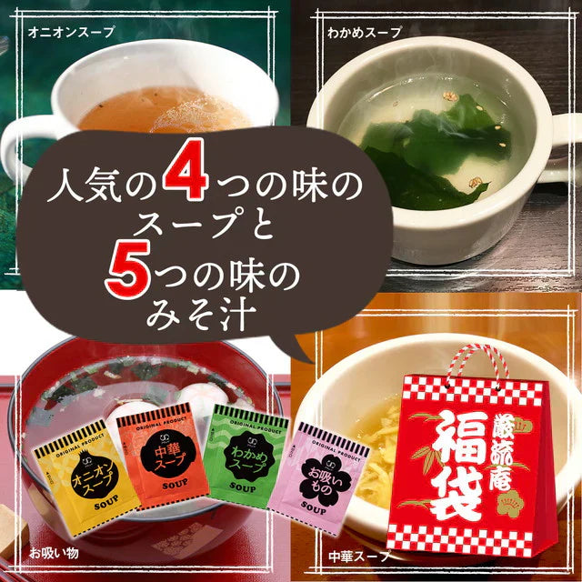 【大容量】【福袋】スープ&生味噌汁全9種類50個セット(国内製造品)!