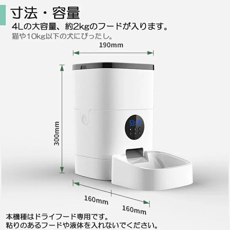 自動給餌器 カメラ付 4L大容量 猫 犬 用 ペットカメラ付 ペットフィーダー 自動餌やり機 ペットモニター 会話可 アプリで遠隔操作 タイマー設定 留守番