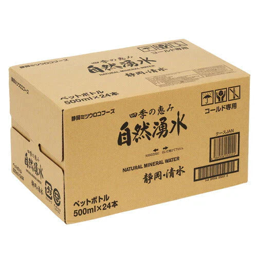 【送料無料】 【1ケース】 ミツウロコビバレッジ 四季の恵み 自然湧水 500ml 24本入 静岡 清水 ナチュラルミネラルウォーター 軟水 国産 天然水