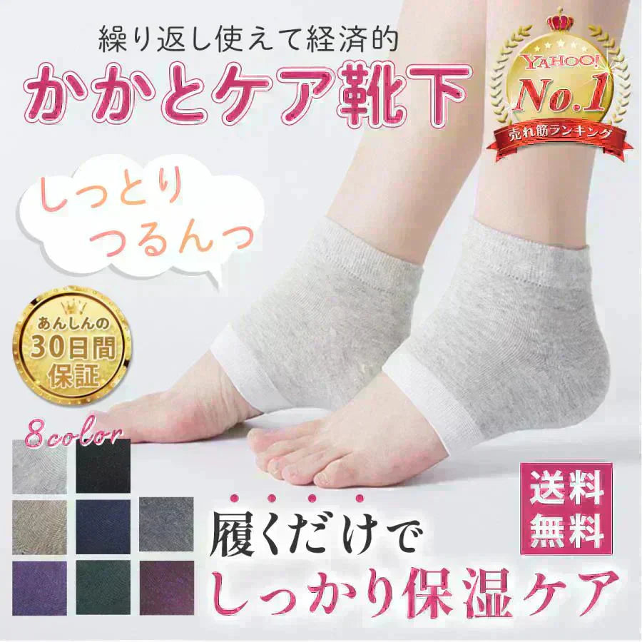 【ライトグレー】かかとケア靴下 かかと 角質ケア 保湿 つるつる ソックス ひび割れ