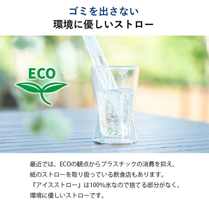 ICE straw -アイスストロー 3本セット