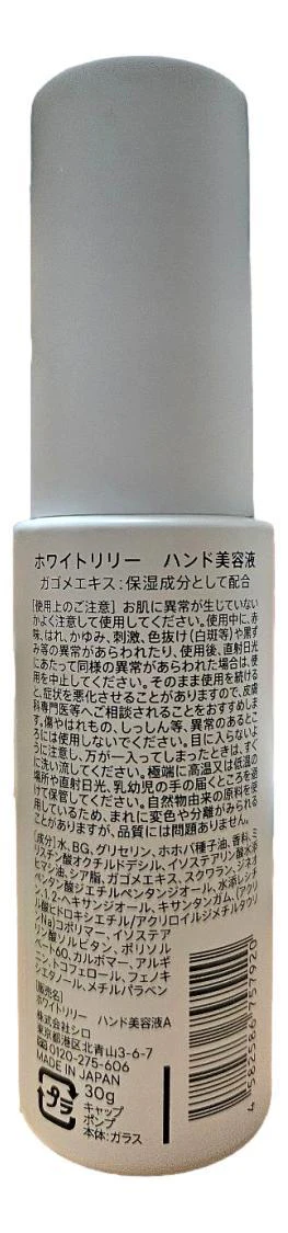SHIRO ホワイトリリー ハンド美容液 30g ハンドクリーム