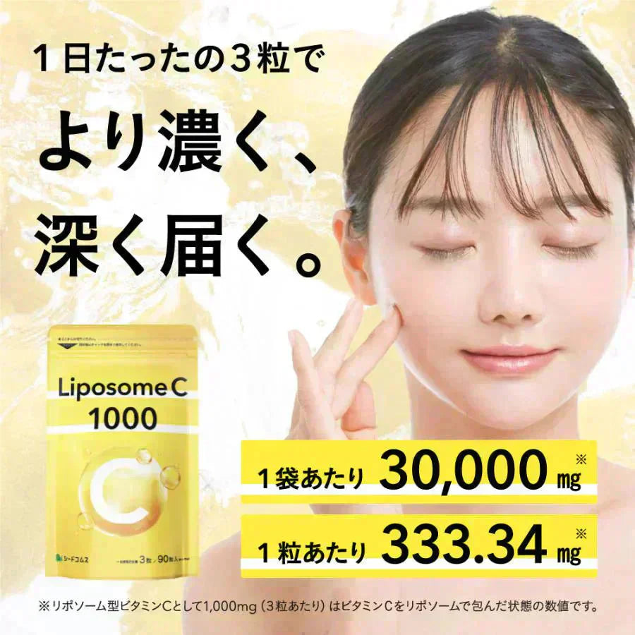 リポソーム型ビタミンC《約1ヶ月分》LiposomeC 1000 リポソーム ビタミンC 1袋あたり30,000mg サプリメント
