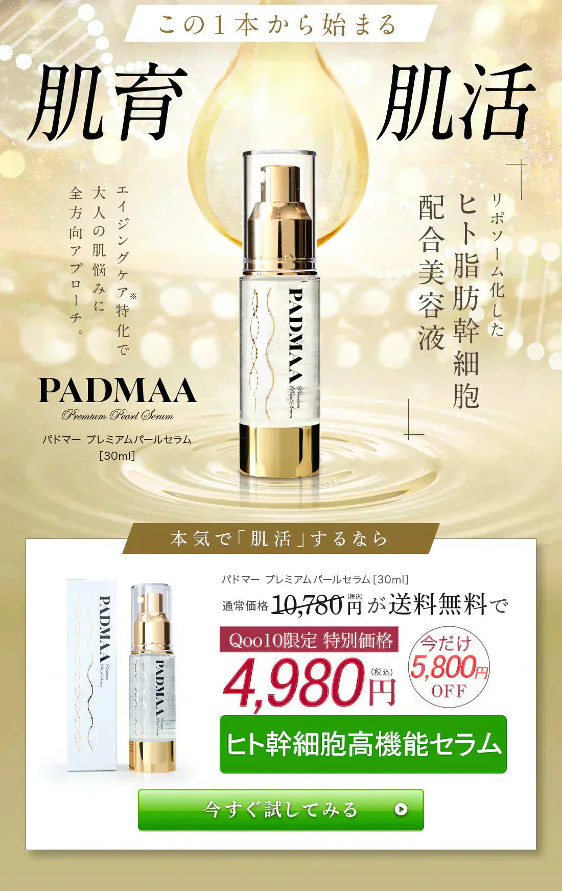 【PADMAA・ヒト幹細胞高機能セラム】 美容液 ヒト幹細胞培養液 日本製 EGF ETF 化粧水 セラム 化粧品 保湿美容液 原液 エッセンス 高濃度 ビタミンc 透明感 エイジングケア 機能性エイジングケア 【PADMAA】美容液 人幹細胞 日本製化粧品 ビタミンc誘導体高濃度 保湿 幹細胞 ヒト由来幹細胞 化粧水 パドマ コスメ シミ しわ たるみ ニキビ おすすめ ランキング 人幹細胞美容液 ヒト幹細胞美容液