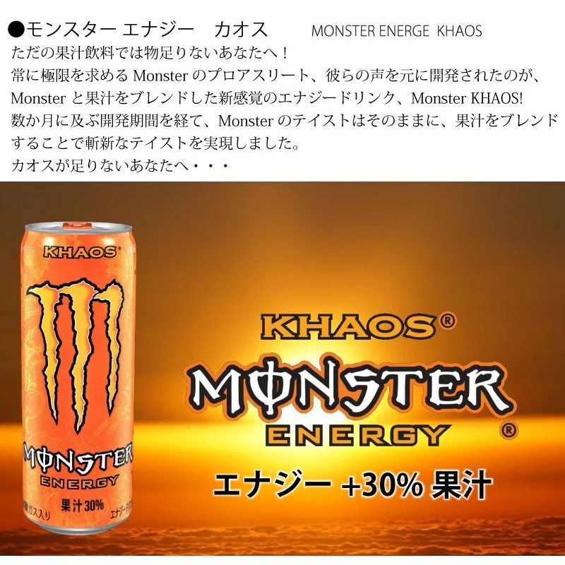 355ml×24本 モンスター カオス