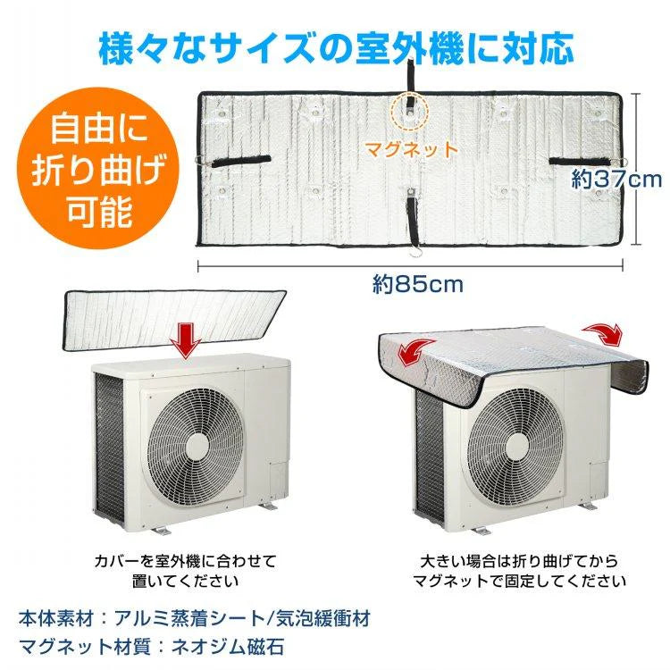 【2枚セット】室外機カバー エアコン 室外機遮熱シート アルミ マグネット 日よけ 劣化防止 省エネ 保護カバー 遮熱 断熱 節電 雨・雪・風・埃よけ 簡単取付け
