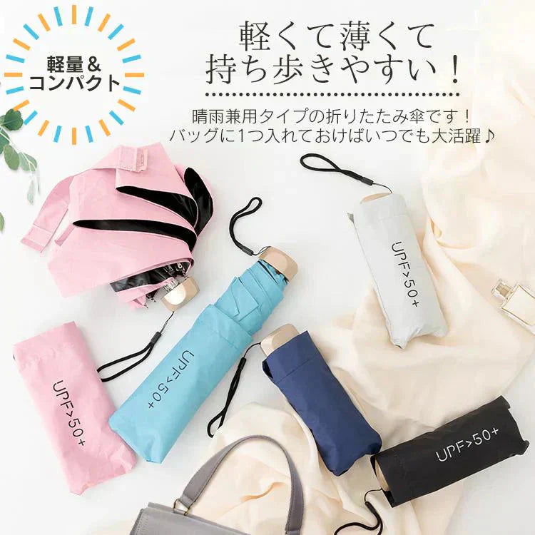 折りたたみ傘 「ブルー」 UVカット 超軽量 晴雨兼用 コンパクト 日傘 雨傘 紫外線遮断 日焼け防止 遮光 遮熱 熱中症対策 UPF50+ 撥水 傘 折り畳み傘 梅雨対策 男女兼用