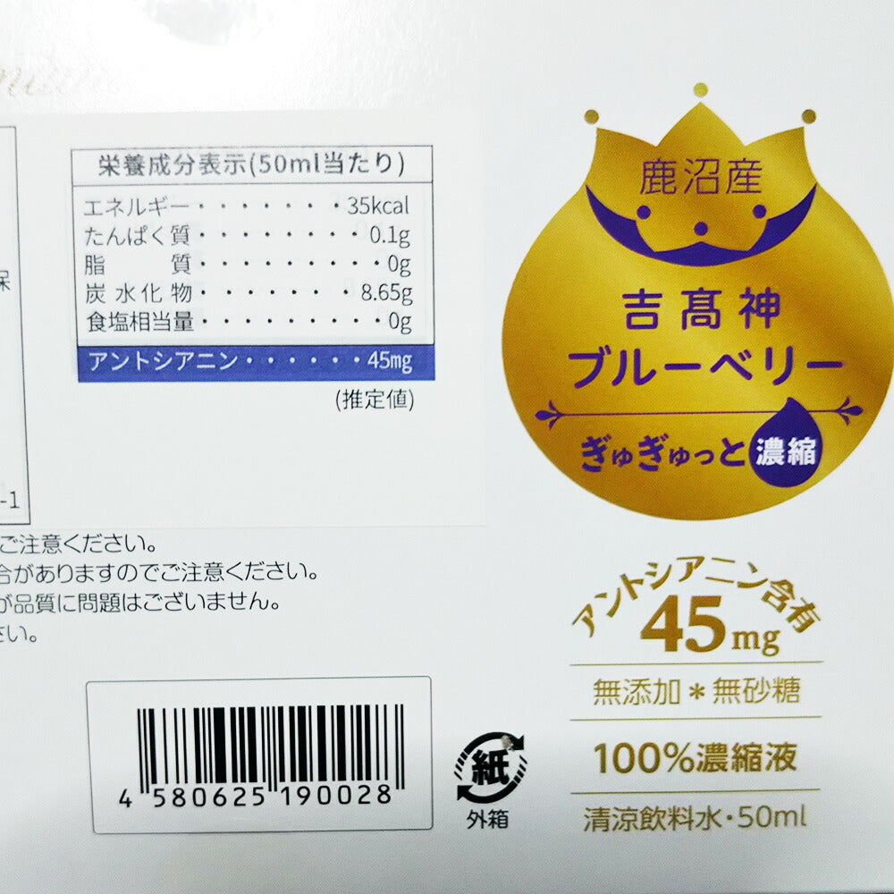 ブルーベリーぎゅぎゅっと濃縮ドリンク 10本