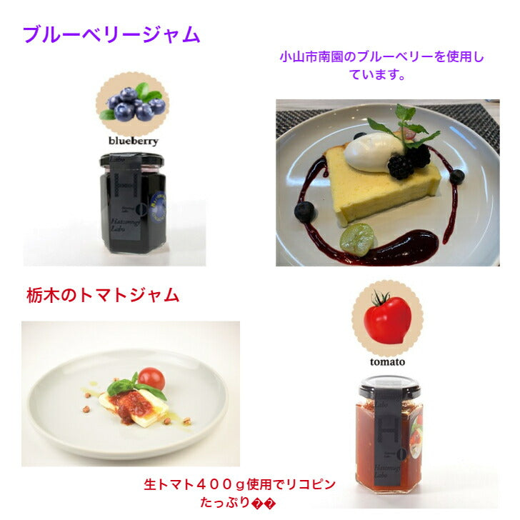 【3人シェア買いでお得】栃木のジャム4本セット