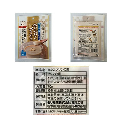 きな粉プリンの素