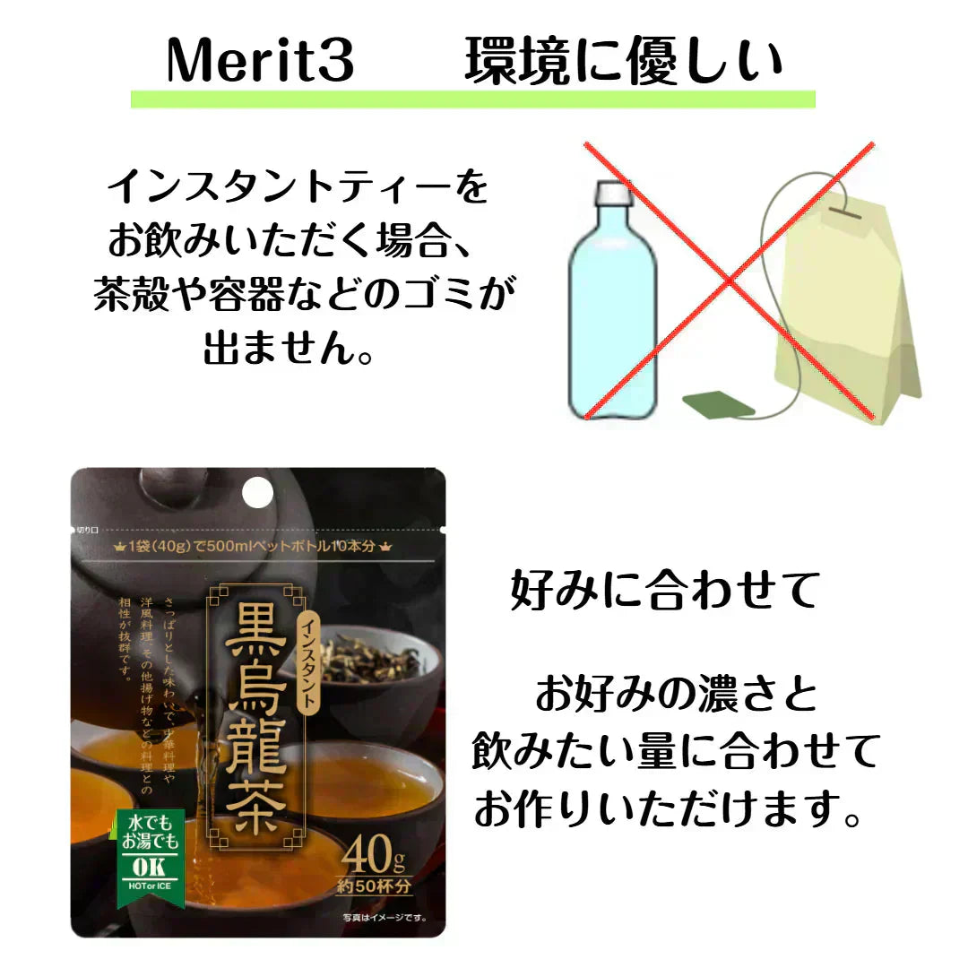 黒烏龍茶×2袋 インスタント 40g ウーロン茶 健康 健康茶 中国茶 パウダー 粉末 粉末茶 烏龍茶 水で溶ける 冷水で溶ける お茶