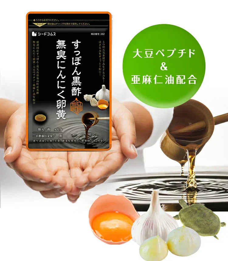 すっぽん黒酢無臭にんにく卵黄《約1ヶ月分》ダイエット サプリ サプリメント オメガ3 大豆ペプチド / 美容 健康 亜麻仁油 アミノ酸 すっぽん 黒酢 にんにく卵黄【カウシェファーム収穫対象商品】