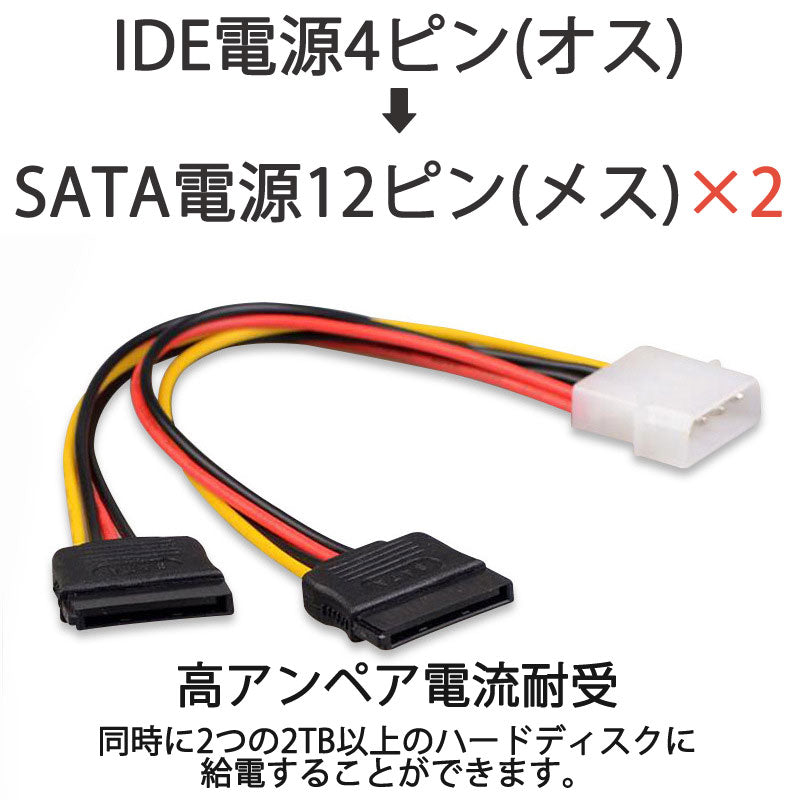 IDEオス SATAメス 電源ケーブル 2分岐 IDE4PINオス SATA12PINメス×2 コード ケーブル長15cm 4ピンide電源 12ピンSATA電源 全長20cm 自作PC ハードディスク