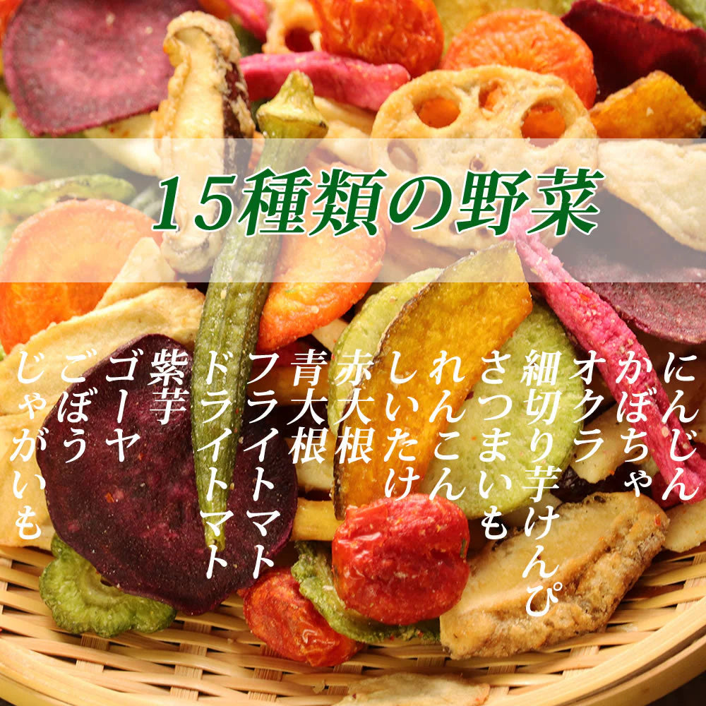 【230g×6セット】15種類の野菜チップス 1380g 野菜スナック 乾燥野菜 おやつ お菓子 スナック菓子 ドライフルーツ 芋けんぴ さつまいもチップス 子供 おすすめ 人気