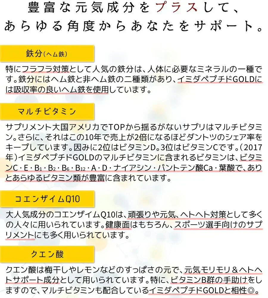 【大容量★約6ヶ月分】healthylife イミダペプチドGOLDタブレット 豊富な元気成分をプラスして あらゆる角度からサポート パワフルで元気な毎日を イミダペプチド 元気 マルチビタミン クエン酸 アスタキサンチン オルニチン ポリフェノール コエンザイムQ10 鉄分 ヘム鉄 おすすめ 人気 ランキング 効果 強力 最強 通販 日本製 国産健康サプリ 健康食品
