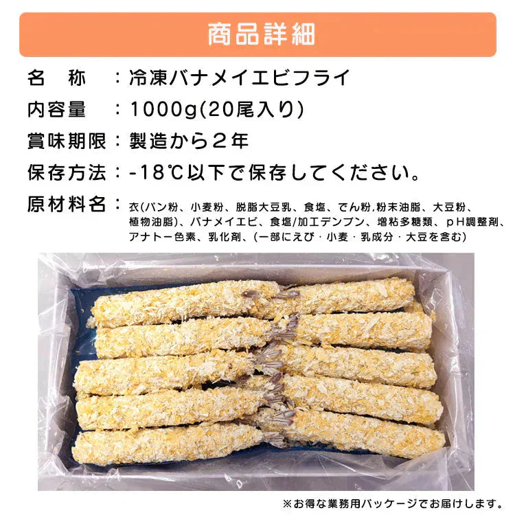 サクサク感が別格のぷりぷり特大5Lサイズエビフライ1kg(20尾入)