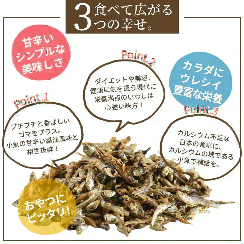 <ごま香る濃厚しっとりいわし 200g> アーモンド小魚の小魚だけ!