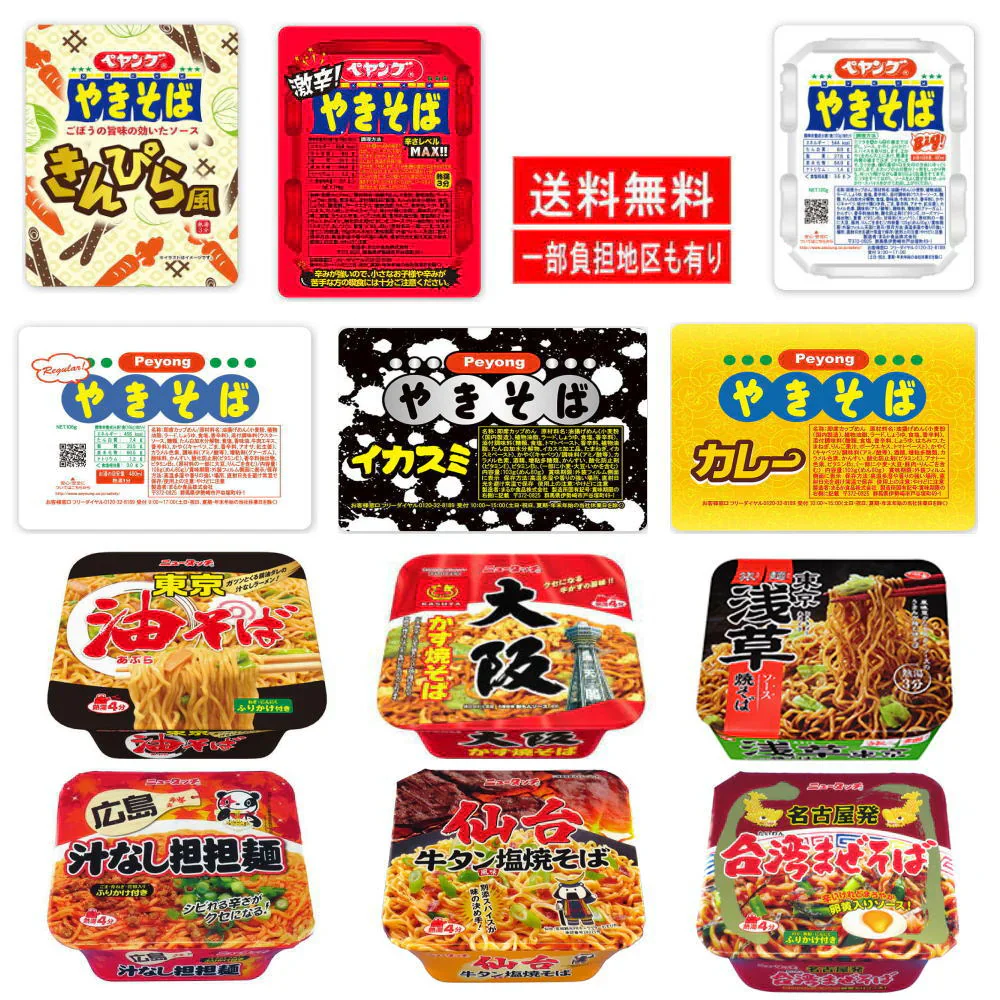【5人シェア買いでお得】ペヤングソース焼きそば ヤマダイ ニュータッチ 焼そば 12食セット