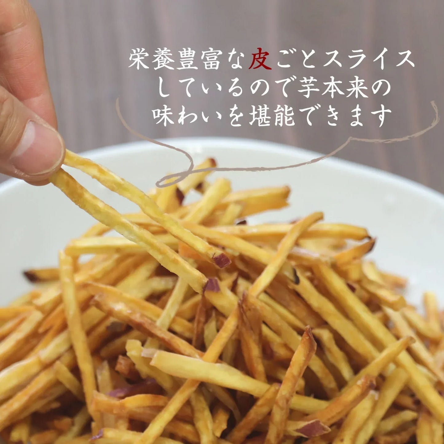【65g】細切りいもけんぴ 野菜チップス