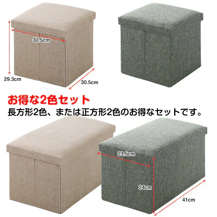 スツール 「正方形2個セット」 収納ボックス 椅子 収納 長方形 正方形 オットマン スツール 折りたたみ チェア 収納スツール ベンチ 便利グッズ