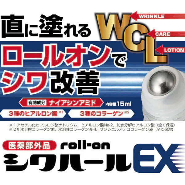 【薬用シワハールEX 15ML・ロールオンタイプ】 医薬部外品 薬用 フェイスローション シワ改善 3種のヒアルロン酸 3種のコラーゲン 眉間のシワ ナイアシンアミド しわ しみ 小じわ メラニン ヒアルロン酸 グリチルリチン酸 ロールオン おすすめ 人気 ランキング 効果 強力 最強 通販 シミ シワ 小じわ 老け顔 黒ずみ シワ改善 老化対策 目元 目袋 加齢 老化 ハリ 透明感 ほうれい線 目尻 ハリ メラニン シワ改善成分 そばかす