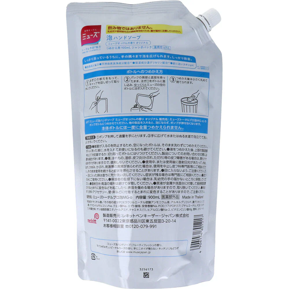 薬用泡ハンドソープ ミューズ 保湿成分配合 せっけんの香り 詰替用 900mL X2パック