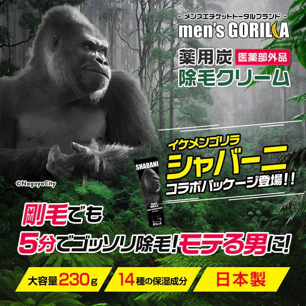 除毛クリーム 230g VIO デリケートゾーン 大容量 医薬部外品 炭配合 クリーム メンズゴリラ 男性用 敏感肌 除毛剤 メンズ除毛クリーム 毛の処理 vio 自宅 セルフ 男性 子供 メンズ用 毛 処理 セルフ ブラジリアンワックス メンズ