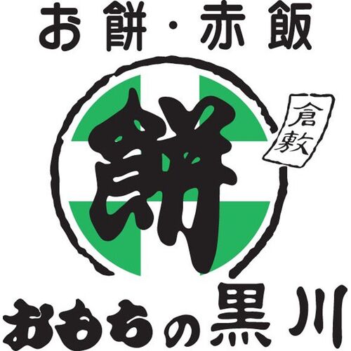 岡山 大正9年創業「おもちの黒川」豆塩大福 A