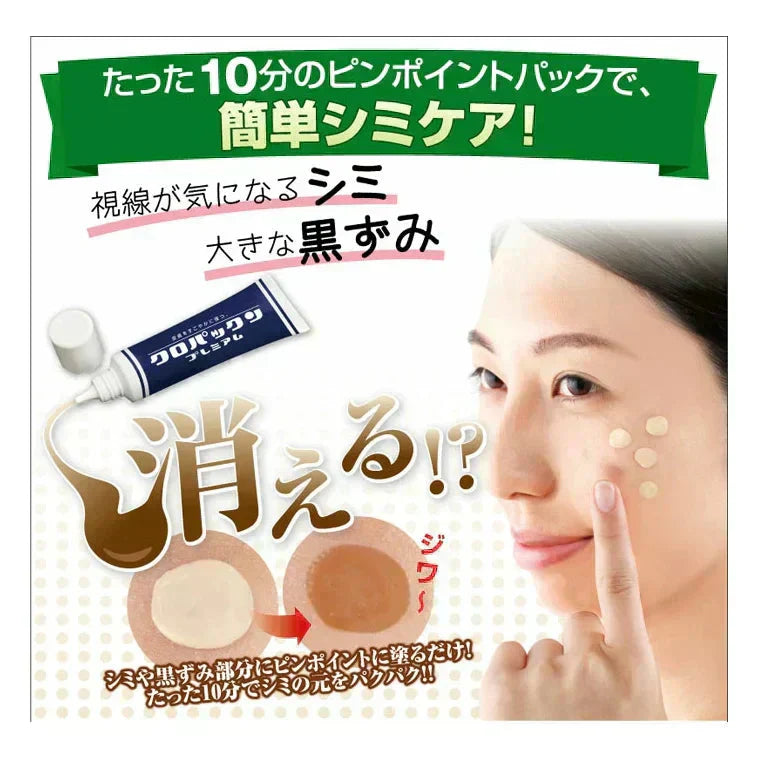 クロパックン プレミアム30g 【シミ 黒ずみ 専用パック】塗るだけ 集中ケア 10分ケア ピンポイント吸着パック 美容液 + パック + ソフト ピーリング がこの1本で 集中ケア パック ソフトピーリング 簡単ケア しみ そばかす シミ ケア くすみ 黒ずみ 薬用 ピーリング 吸着 シワ 肌荒れ対策 薬用 美白 パック 美容 美容液 日本製 しわ 小じわ 美白 白肌 そばかす メラニン 小じわ 老け顔 しみ