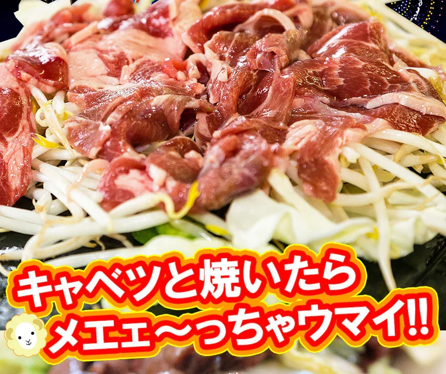 お得!ジンギスカン1キロ