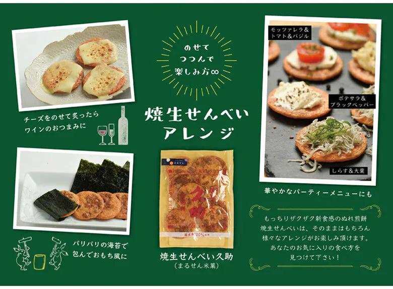 せんべい 焼生せんべい 久助 送料無料 計210g(105g×2袋) 無選別 割れあり ぬれせんべい 煎餅 米菓 和菓子 お取り寄せ