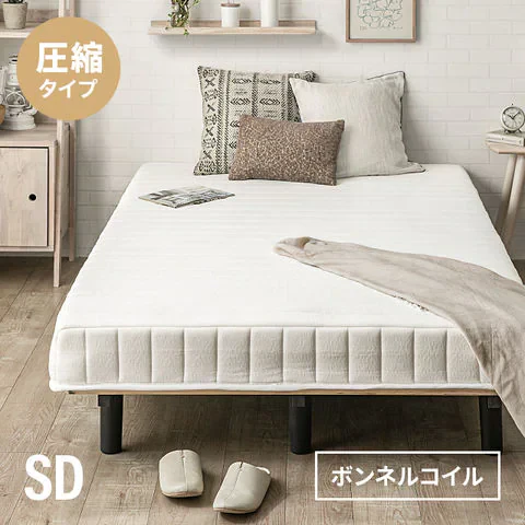 脚付きマットレス ベッド セミダブルベッド ロール 脚付きマットレスベッド 送料無料 一体型 体圧分散 セミシングル & シングル & ダブルも! ボンネルコイル マットレス ベッド【ホワイト】