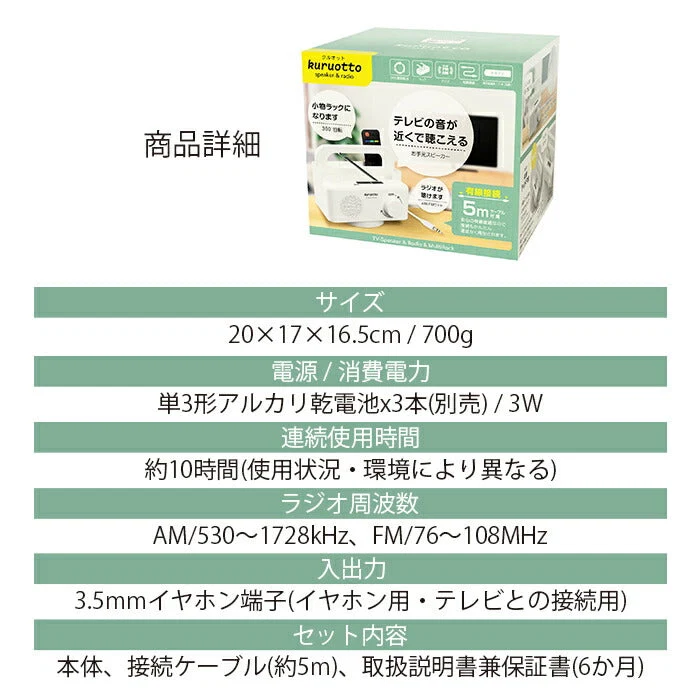 テレビの音が手元で聞こえるスピーカー リモコンラック テレビスピーカー 有線 5m 高齢者 シニア ラジオ FM/AM イヤホン対応 ギフト プレゼント 敬老の日