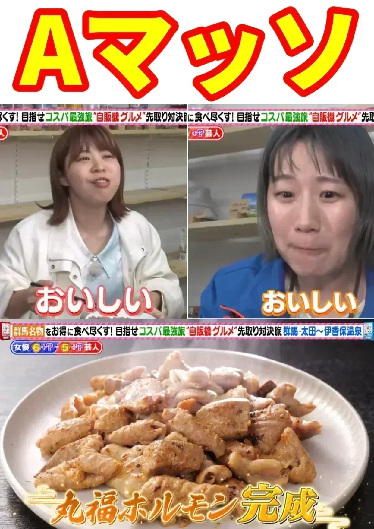たぶん⁈群馬県で1番芸能人が食べたホルモン焼!丸福ホルモン(しょうゆ400g×2袋とうま塩ペッパー400g×2袋) 計どっさり1.6k(冷凍)賞味期限180日 中山ヒデちゃんから「うんまい!」いただきました🐷