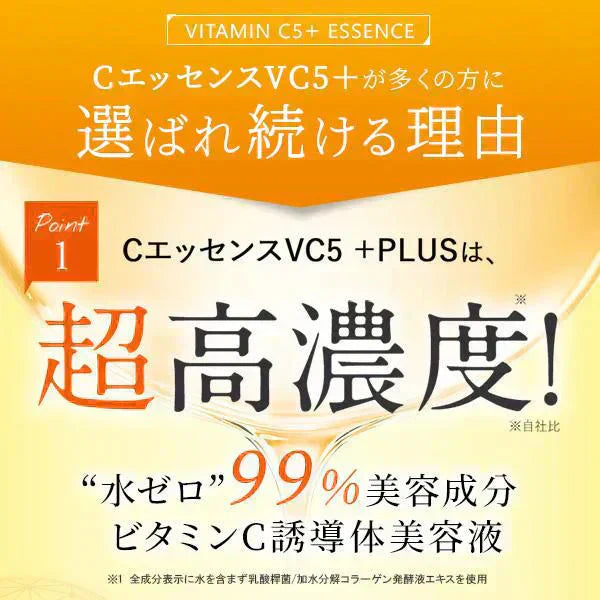 【LDK1位】Cエッセンス VC5+PLUS 10ml 美容液 ビタミンC誘導体 毛穴 ケア ビタミンC 5% 美容液 くすみ シミ 美白 エイジング 日本製